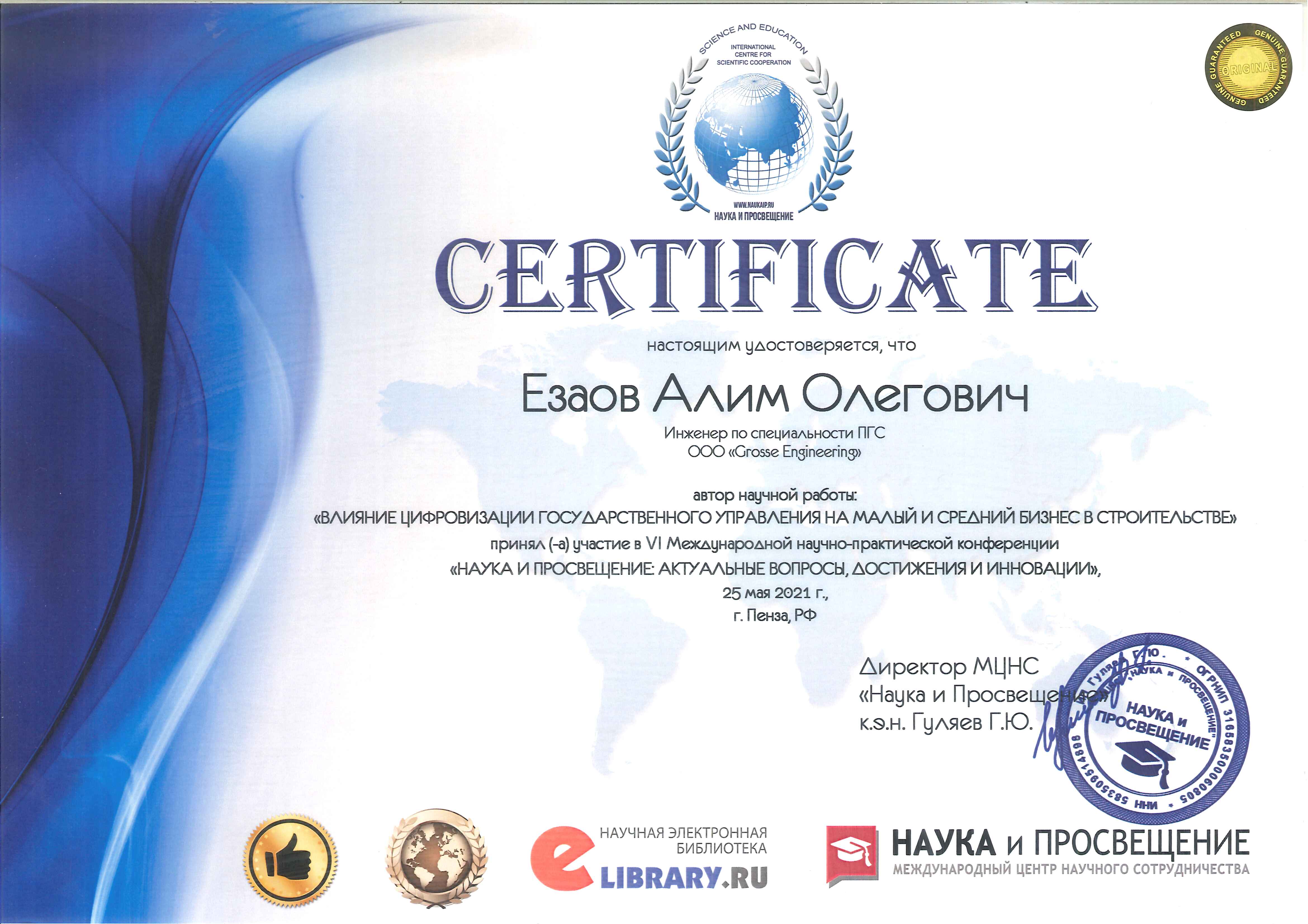 Принимать участие в научно практических. Сертификат международной научно практическая конференция. Международные грамоты.